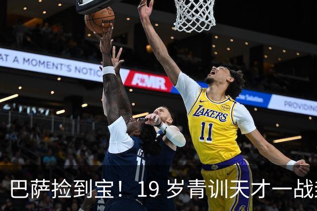 巴萨捡到宝！19 岁青训天才一战封神！直接挤走两大主力
