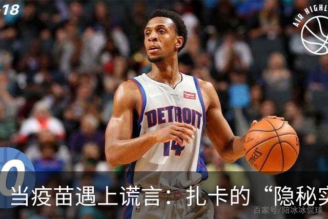 当疫苗遇上谎言：扎卡的“隐秘实验