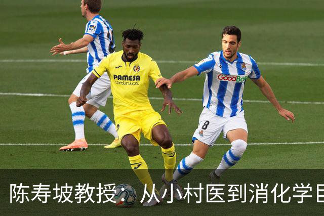 陈寿坡教授：从小村医到消化学巨匠，他的一生值得铭记